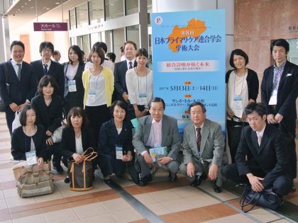 第8回日本プライマリ・ケア連合学術大会