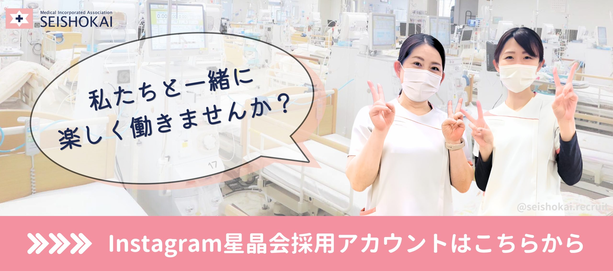 採用担当 公式Instagram